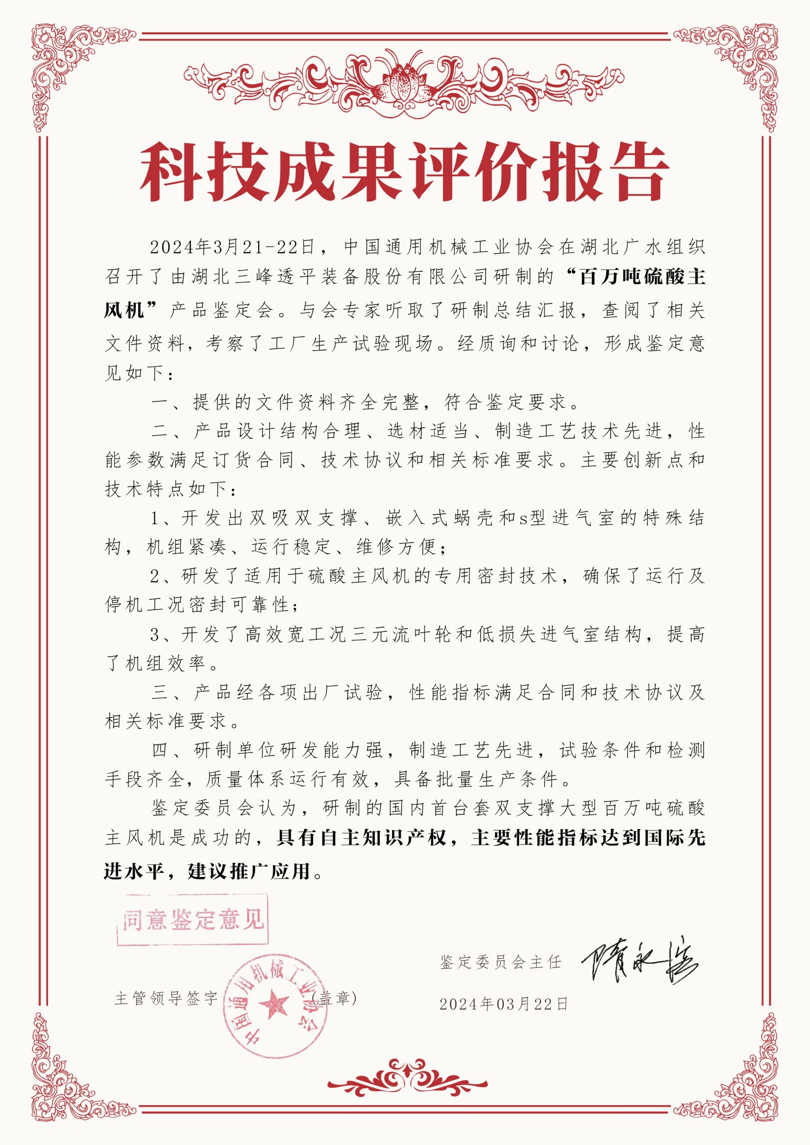 百萬噸硫酸主風(fēng)機(jī)