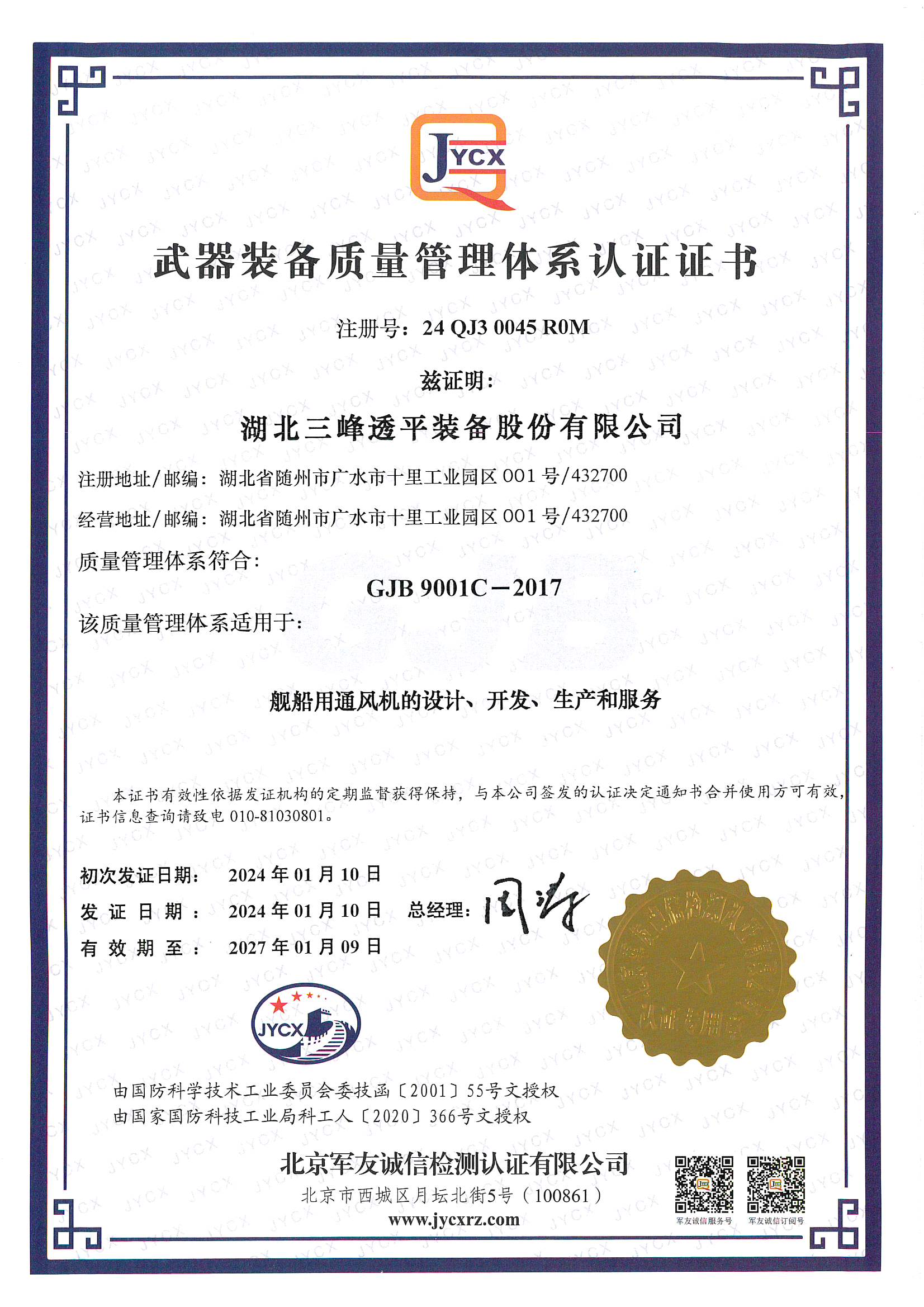 武器裝備質(zhì)量管理體系認(rèn)證證書
