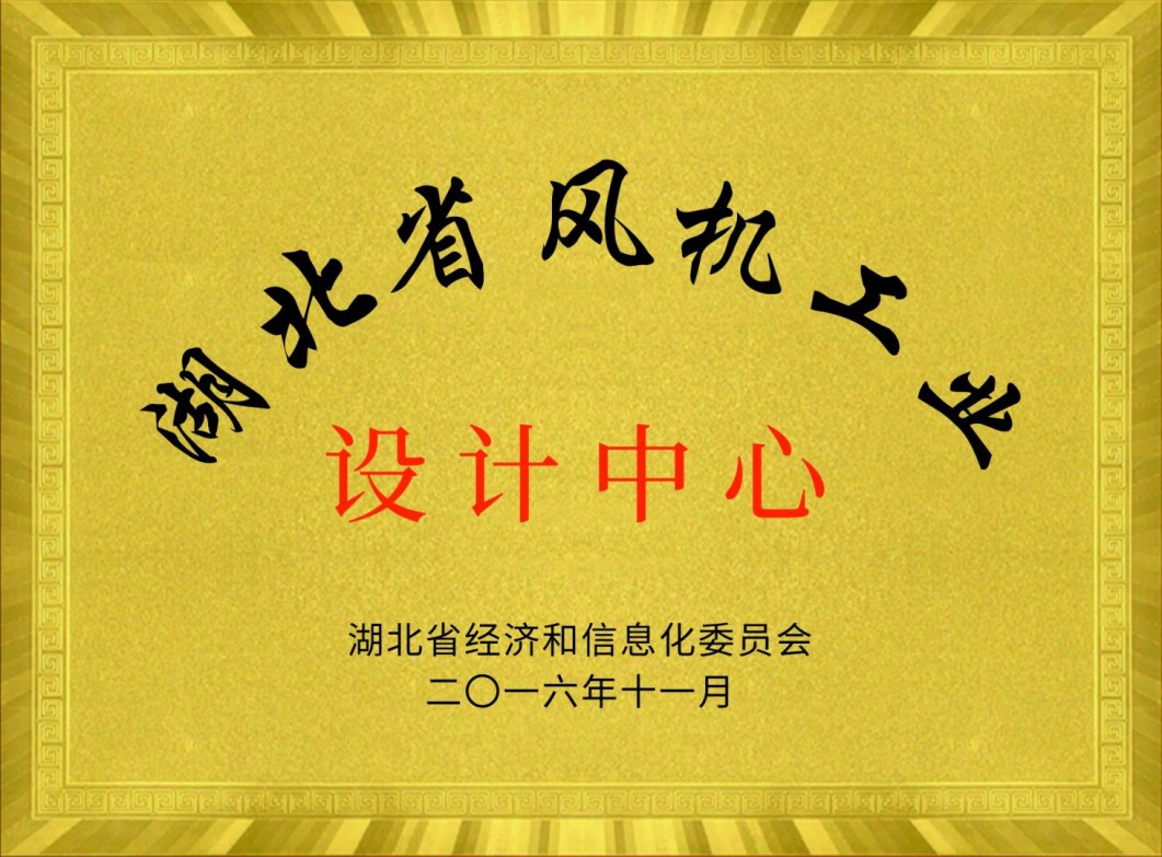 風(fēng)機(jī)省風(fēng)機(jī)工業(yè)設(shè)計(jì)中心