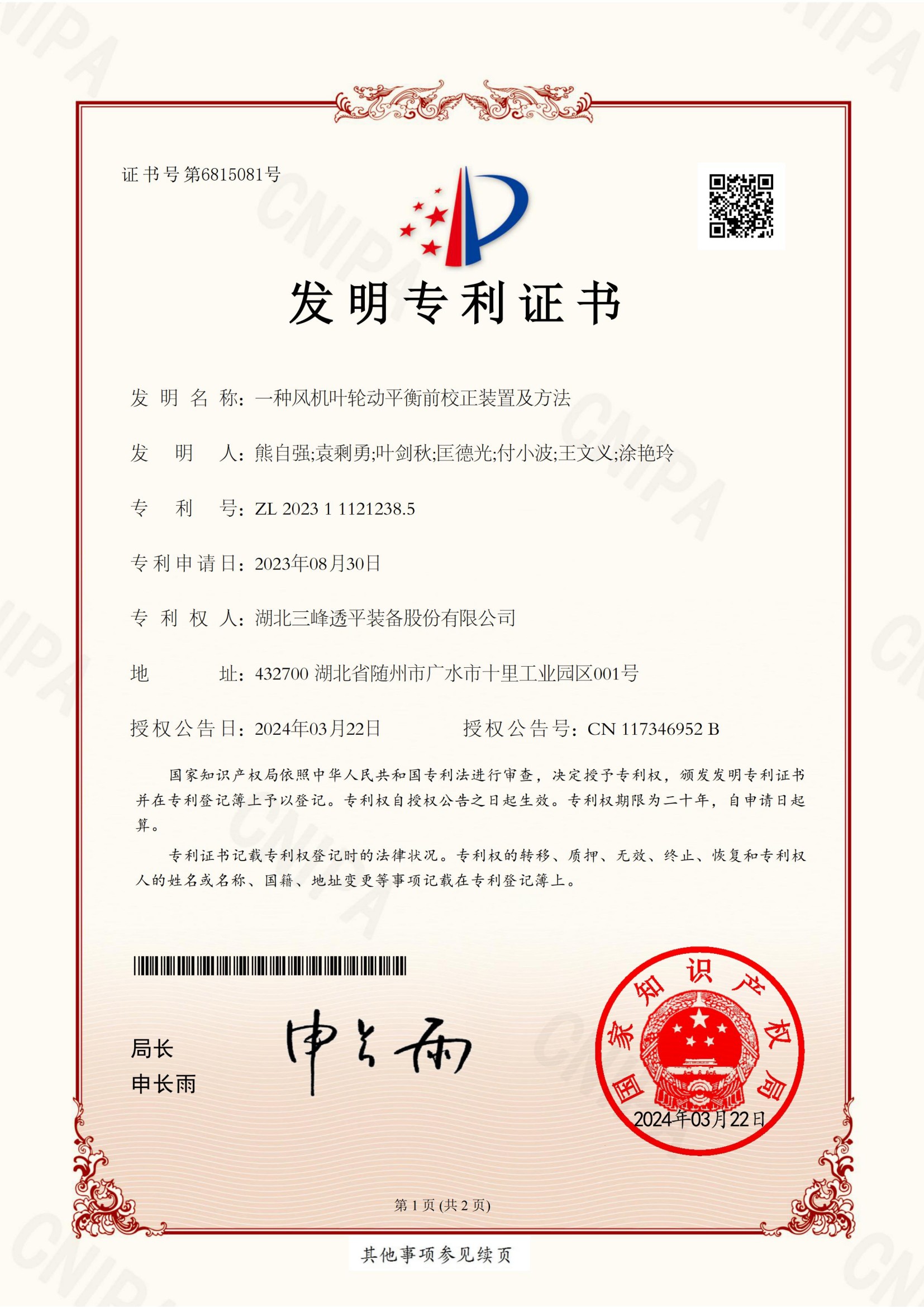 一種風(fēng)機(jī)葉輪動(dòng)平衡前校正裝置及方法
