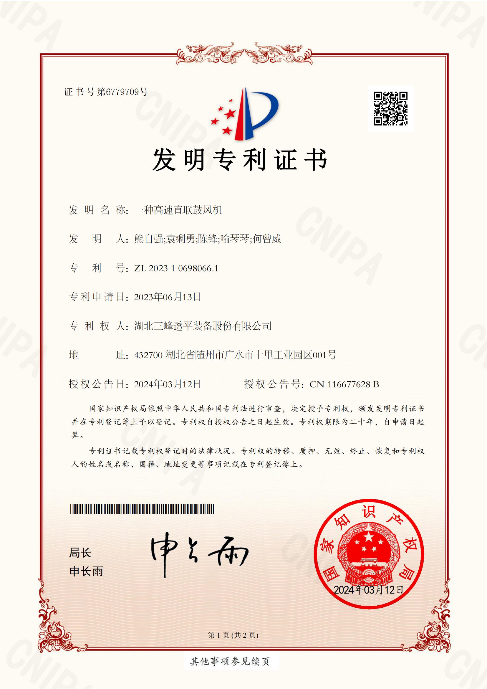 一種高速直聯(lián)鼓風(fēng)機(jī)