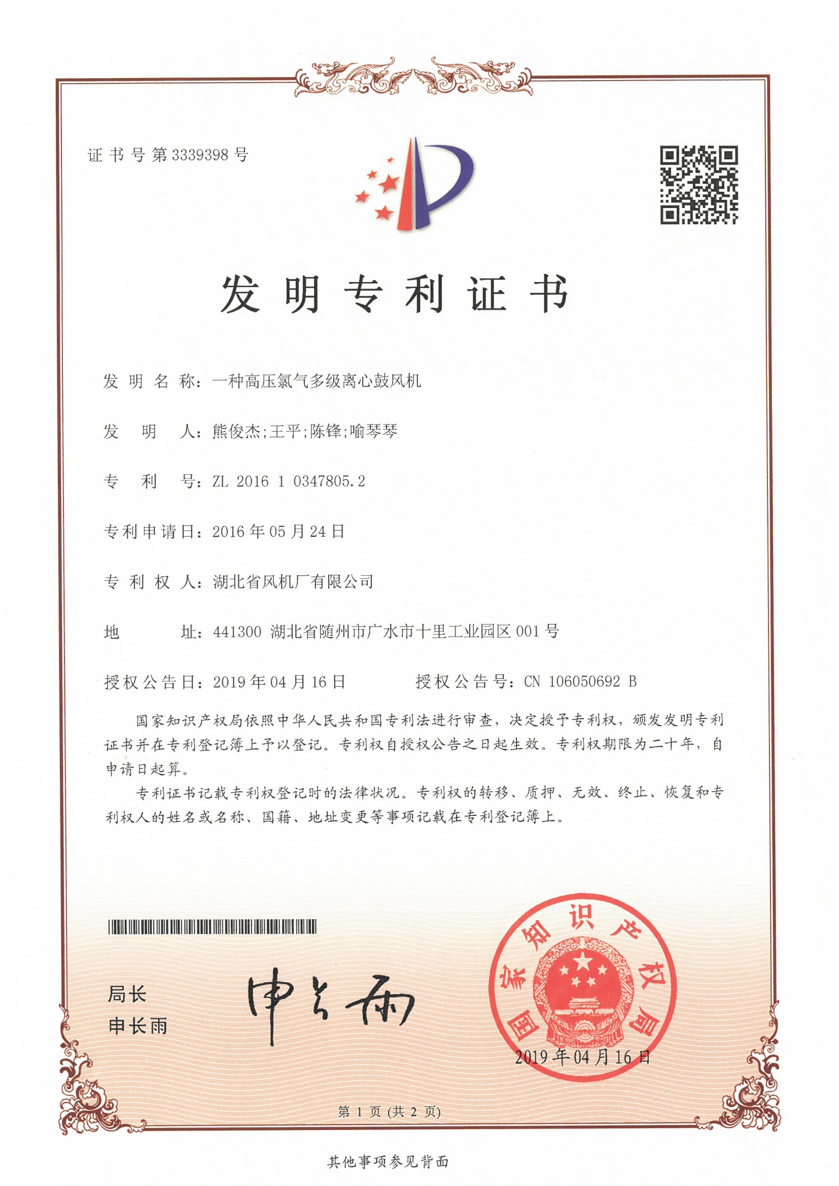 一種高壓氯氣多級(jí)離心鼓風(fēng)機(jī)