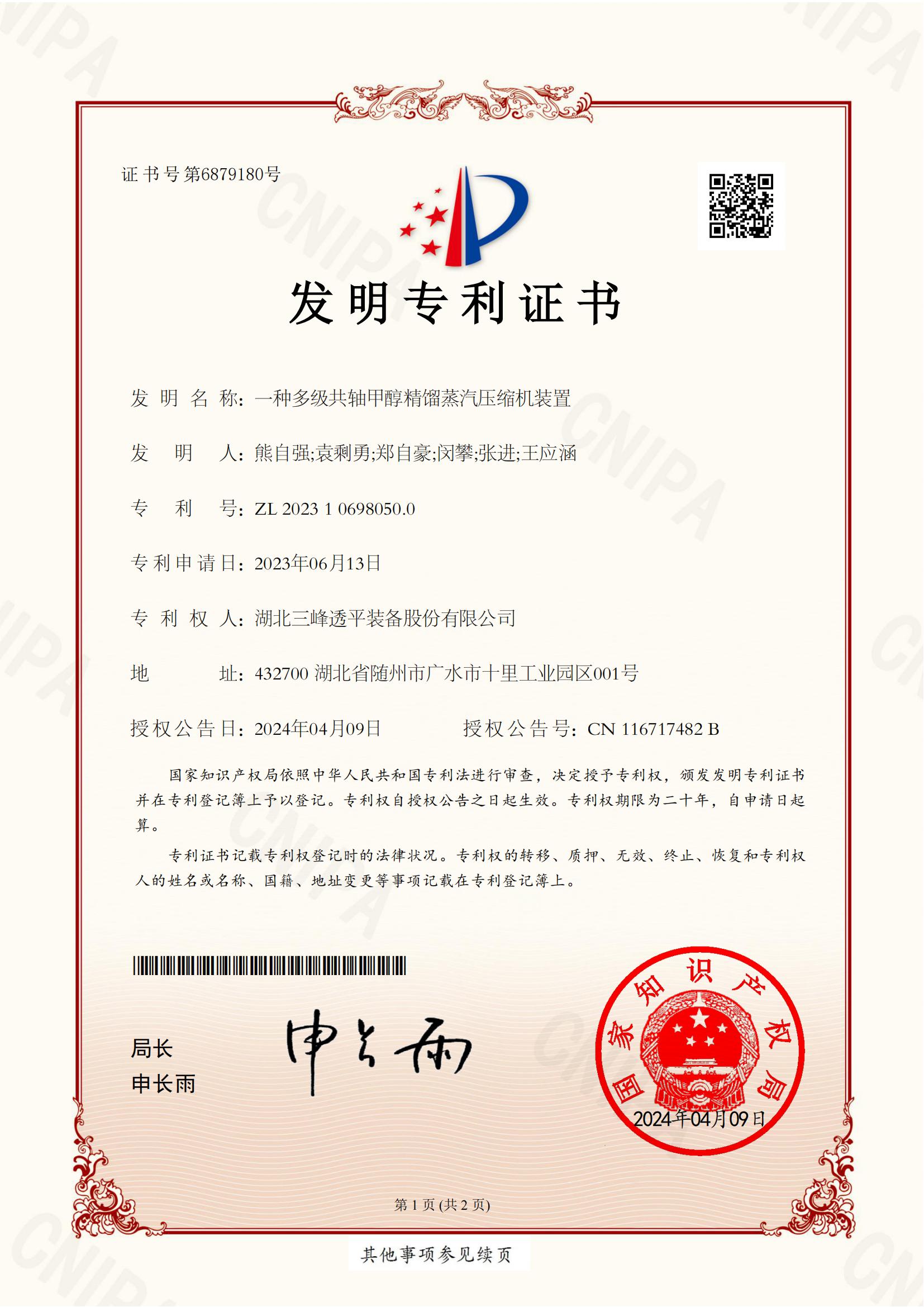 一種多級(jí)共軸甲醇精餾蒸汽壓縮機(jī)裝置