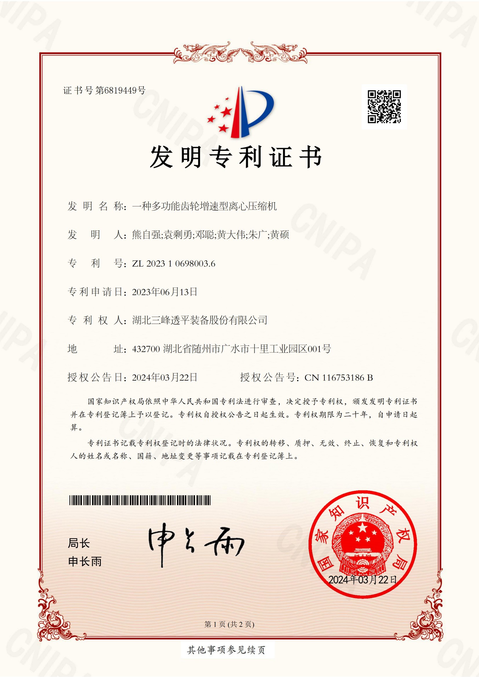 一種多功能齒輪增速型離心壓縮機(jī)