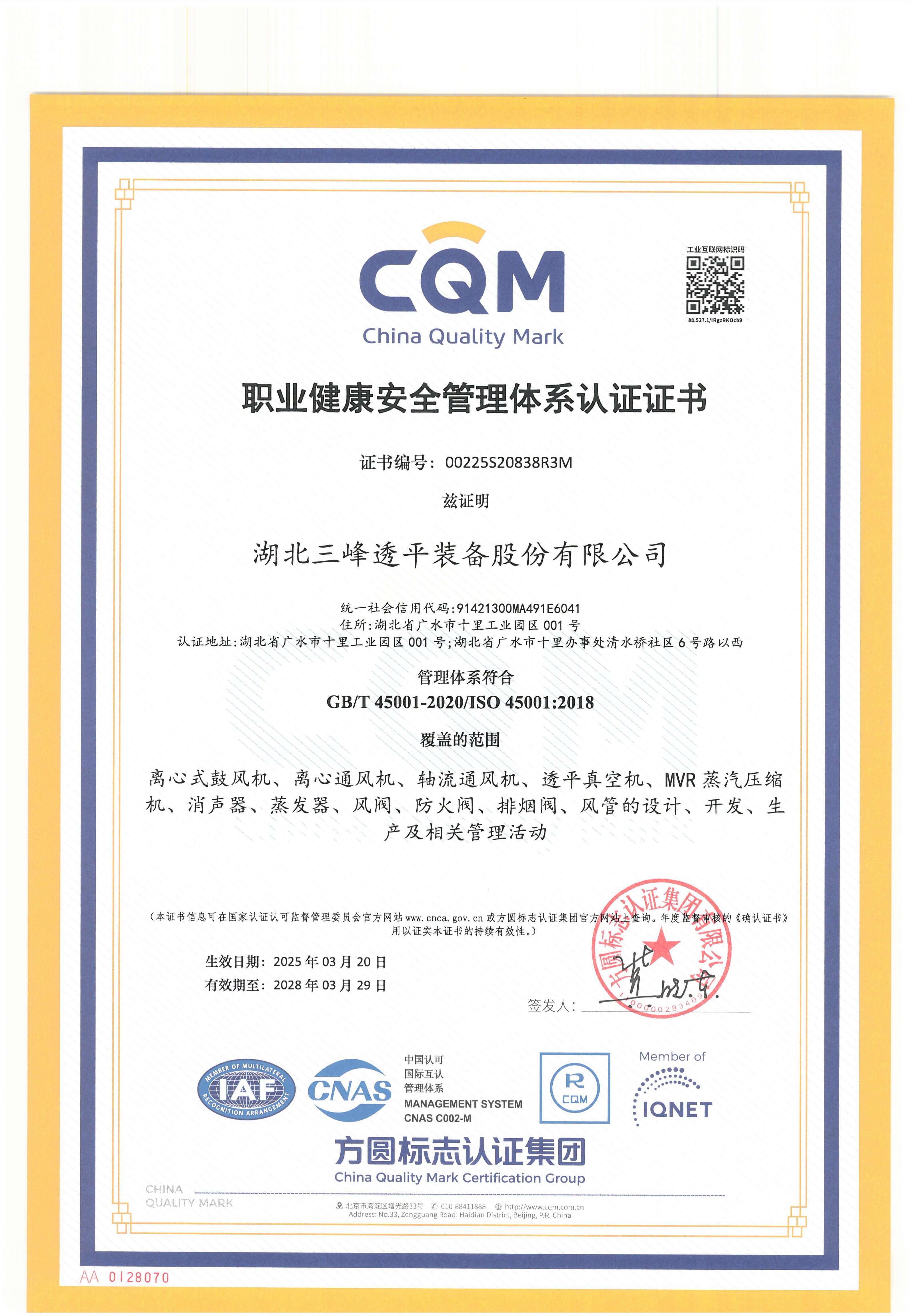 職業(yè)健康安全管理體系認(rèn)證證書