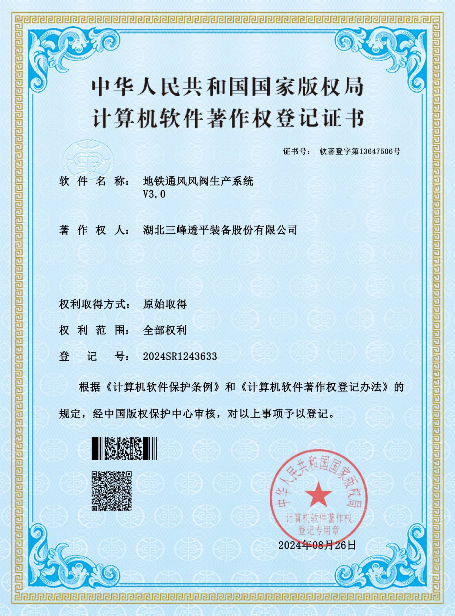 地鐵通風(fēng)風(fēng)閥生產(chǎn)系統(tǒng) V3.0