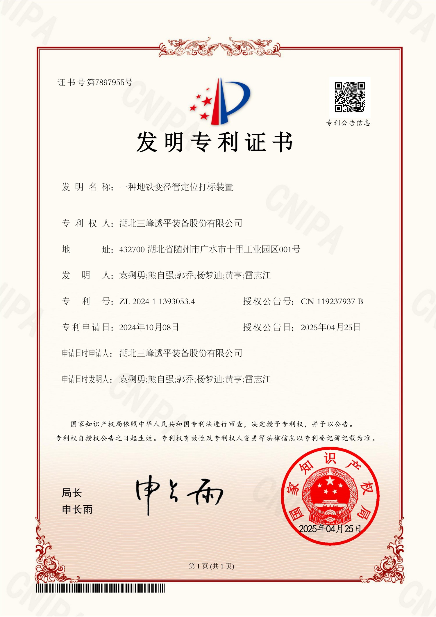 一種地鐵變徑管定位打標(biāo)裝置