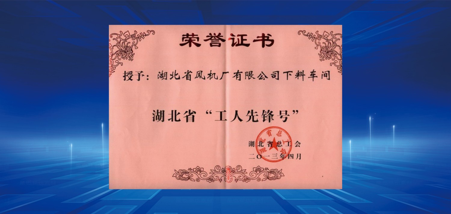 2013工人先鋒號(hào).jpg