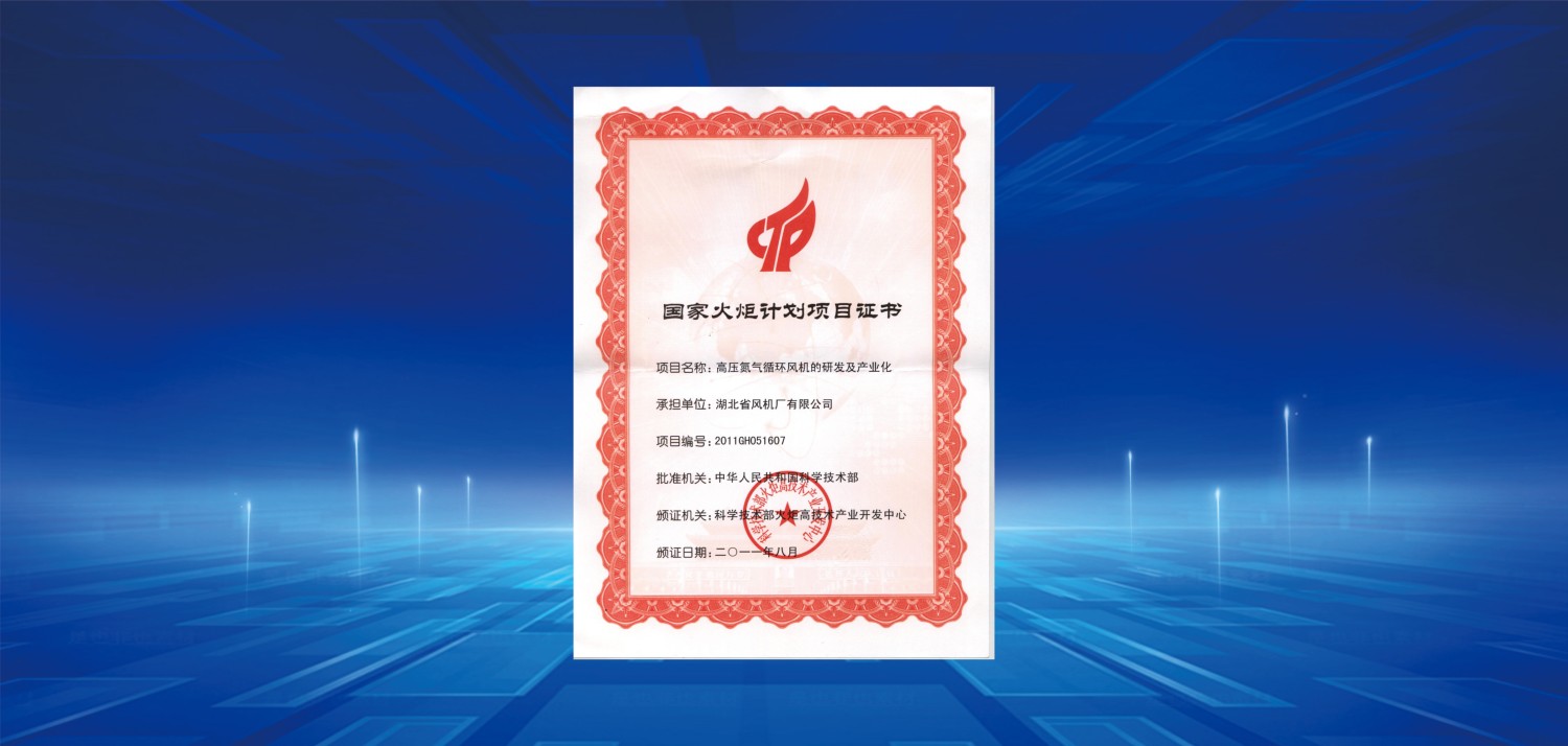 2011火炬計(jì)劃產(chǎn)業(yè)化示范項(xiàng)目.jpg